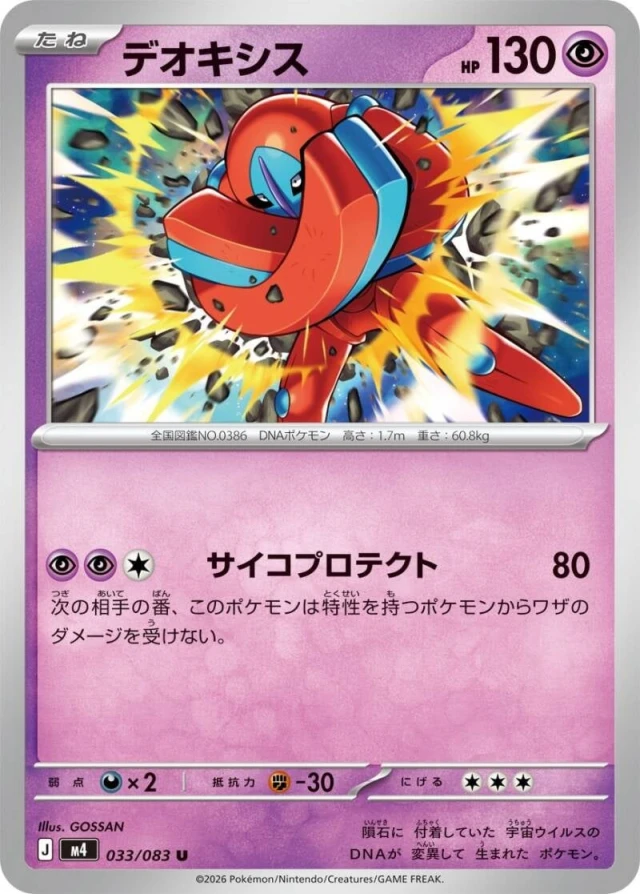 Deoxys Defense Forme #33 - Ninja Spinner M4 Pokemon Card Japanese