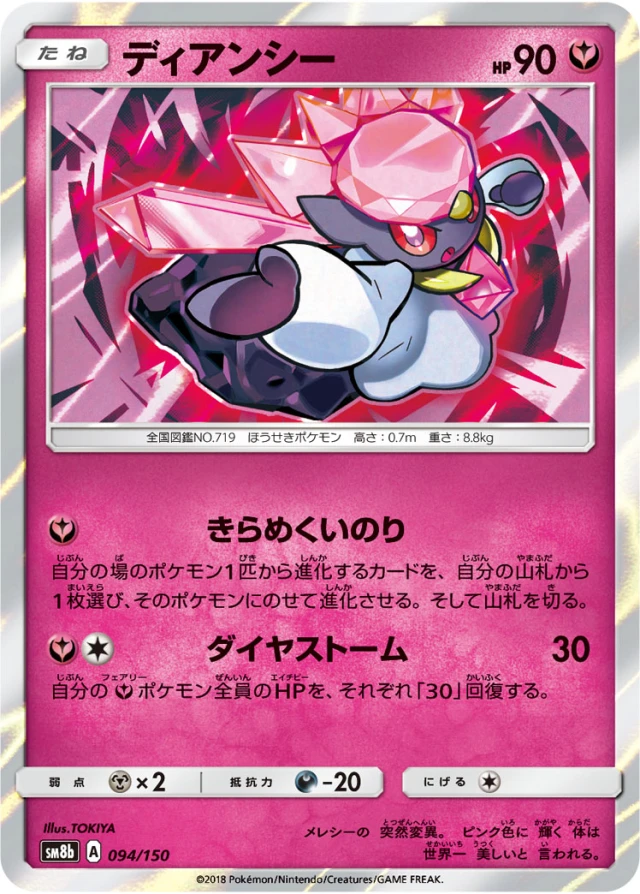 Diancie #94 - GX Ultra Shiny SM8B Pokemon Card Japanese
