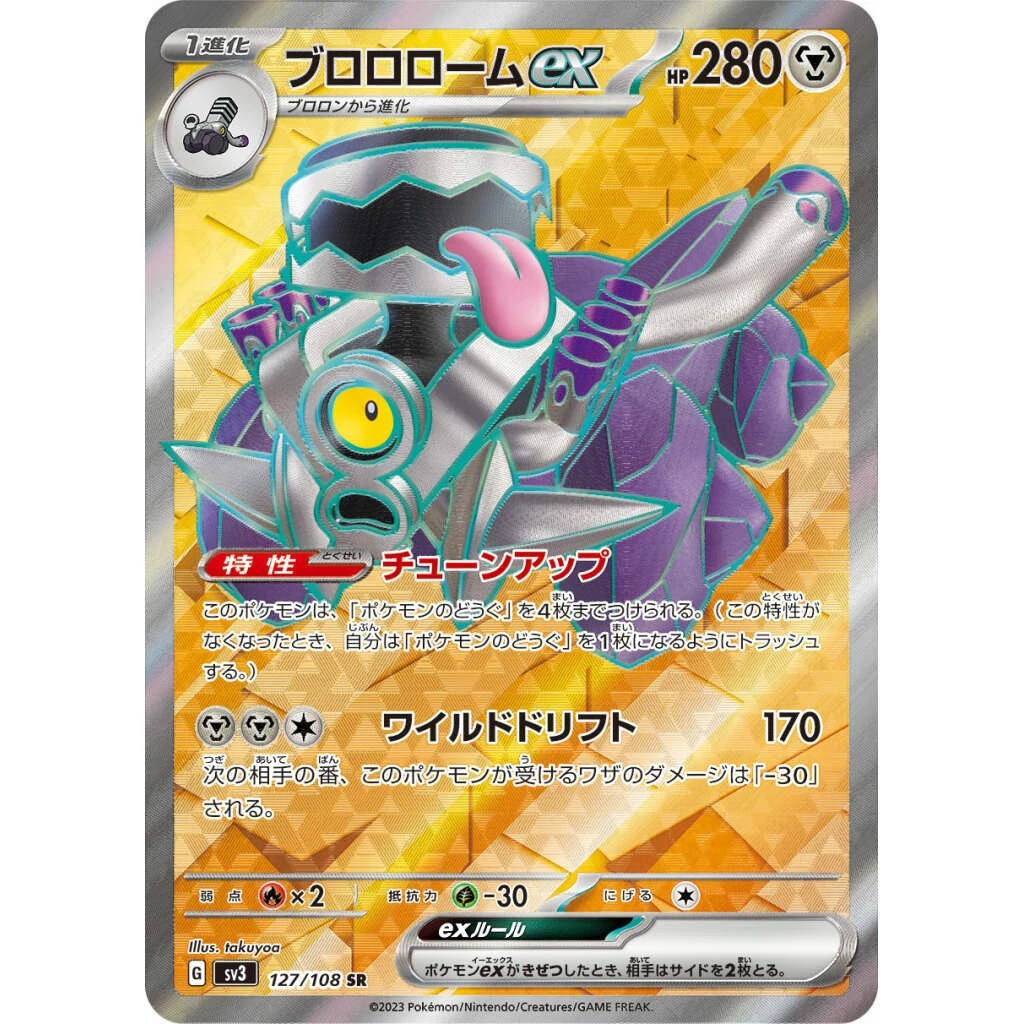 Revavroom Ex #127 - Ruler of the Black Flame (SV3) Japanese Pokemon Card