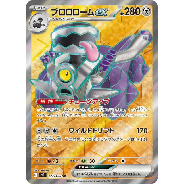 Revavroom Ex #127 - Ruler of the Black Flame SV3 Pokemon Card Japanese