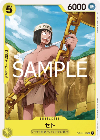 Seto OP12-103 Uncommon - Legacy of the Master One Piece Card Japanese