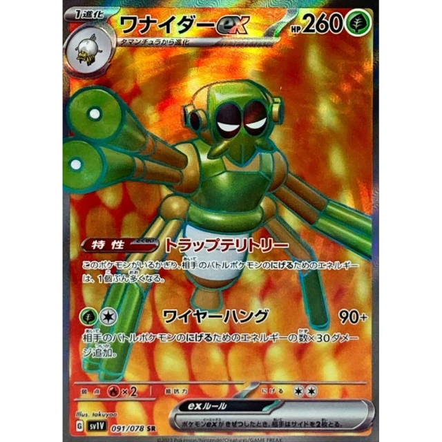 Spidops EX #91 - Violet ex SV1V Pokemon Card Japanese