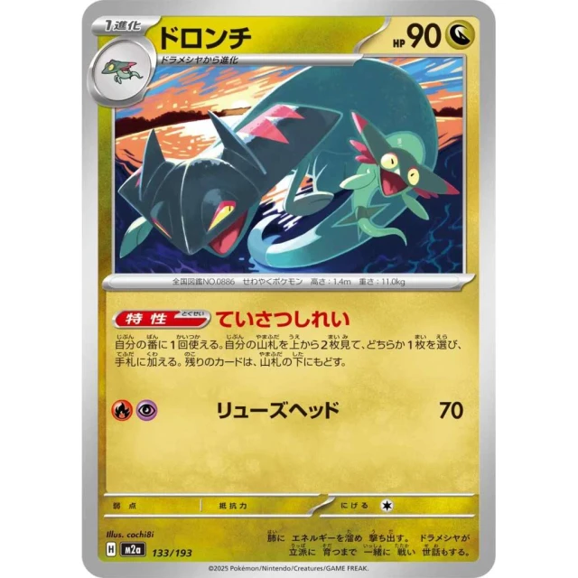 Drakloak #133 - Mega Dream ex M2A Pokemon Card Japanese
