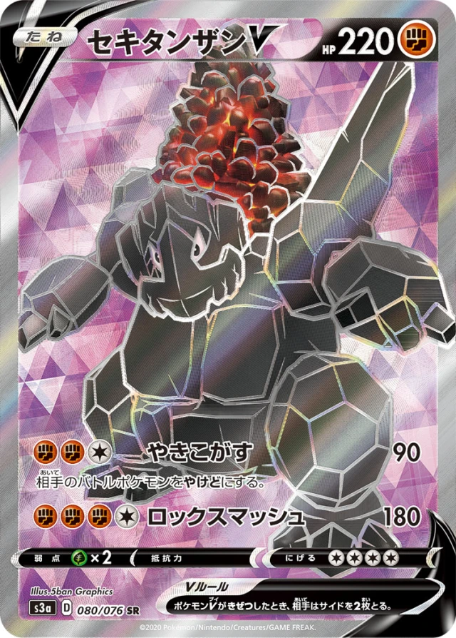Coalossal #80 - Legendary Heartbeat S3A Pokemon Card Japanese