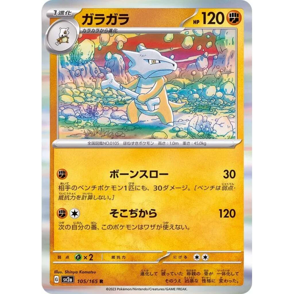 Marowak #105 - Pokemon 151 (SV2A) Japanese Pokemon Card