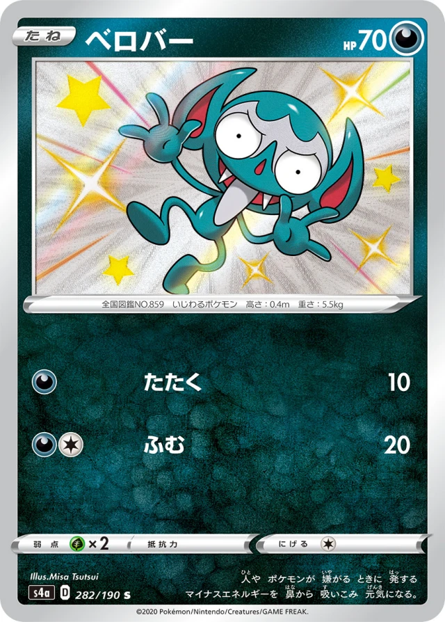 Impidimp #282 - Shiny Star V S4A Pokemon Card Japanese