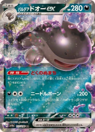 Paldean Clodsire Ex #117 - Shiny Treasure ex SV4A Pokemon Card Japanese