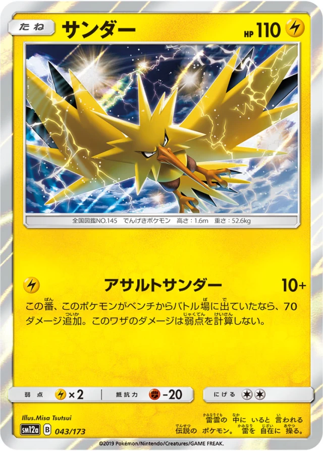 Zapdos #43 - Tag All Stars SM12A Pokemon Card Japanese