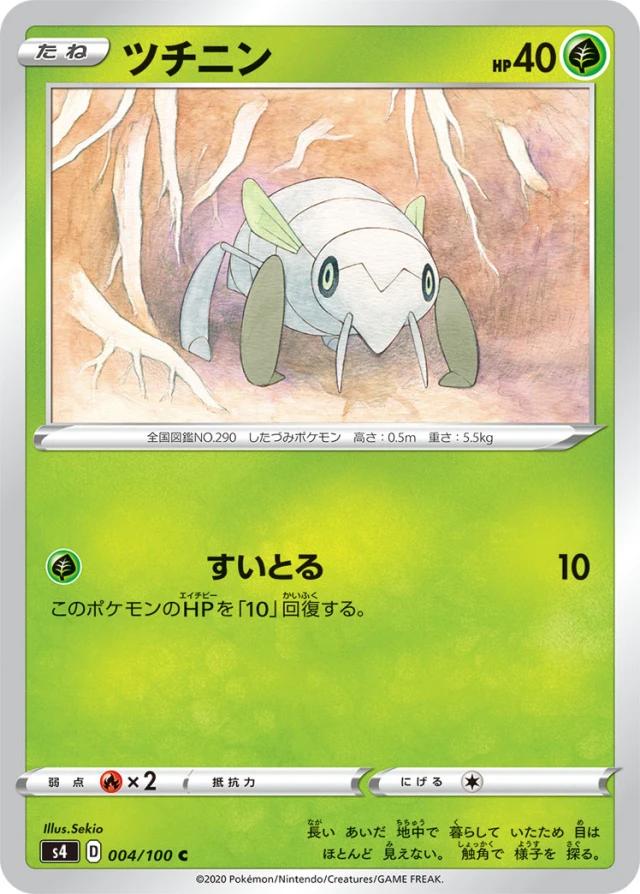 Nincada #4 - Amazing Volt Tackle S4 Pokemon Card Japanese