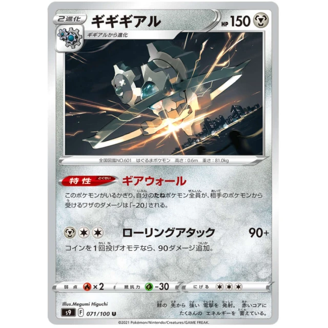 Klinklang #71 - Star Birth S9 Pokemon Card Japanese