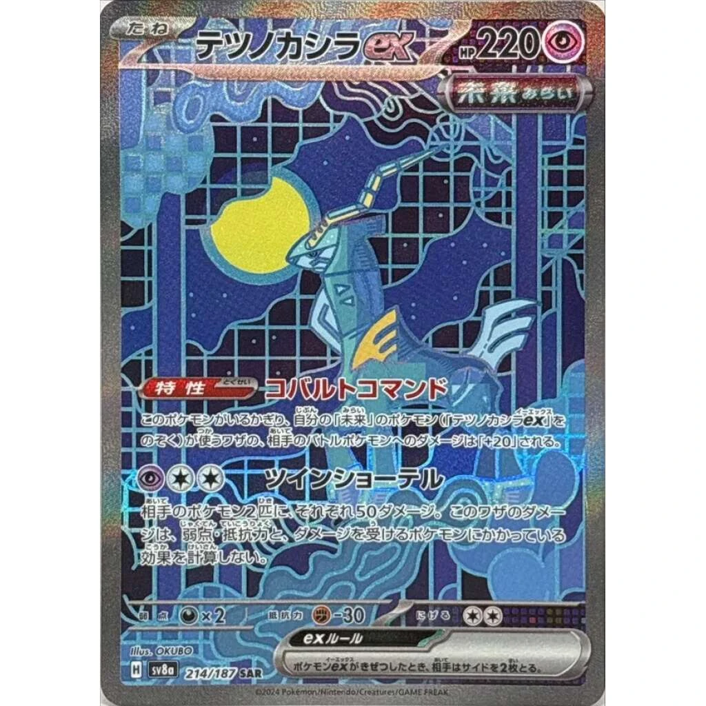Iron Crown Ex #214 - Terastal Festival ex (SV8A) Japanese Pokemon Card