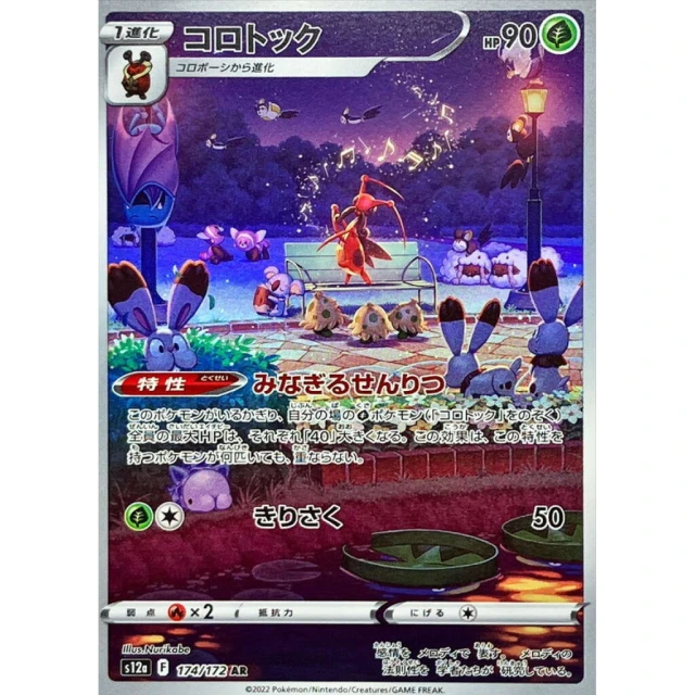 Kricketune #174 - VSTAR Universe S12A Pokemon Card Japanese