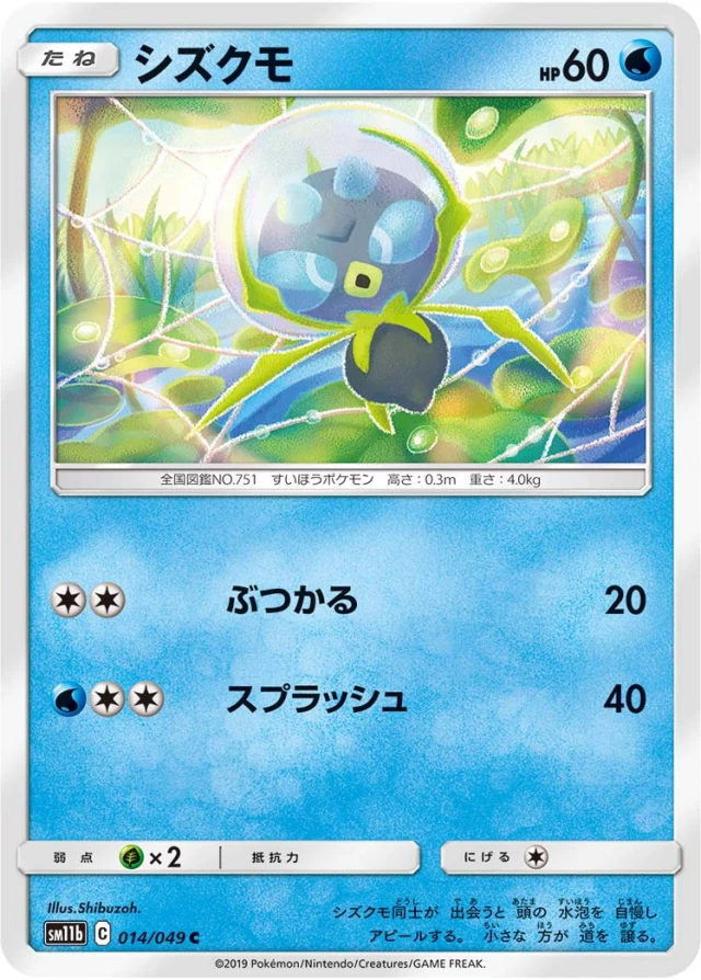 Dewpider #14 - Dream League SM11B Pokemon Card Japanese
