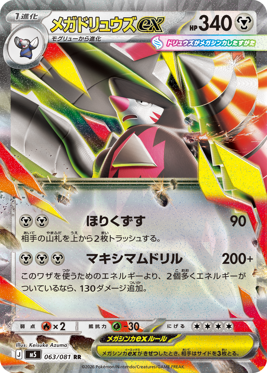 Abyss Eye M5 Pokemon card #063 RR
