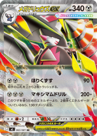 Abyss Eye (Pitch Black) M5 Pokemon card #063 RR