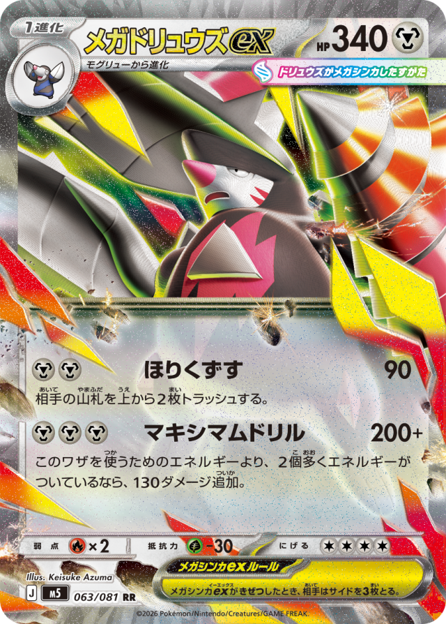 Abyss Eye M5 Pokemon card #063 RR