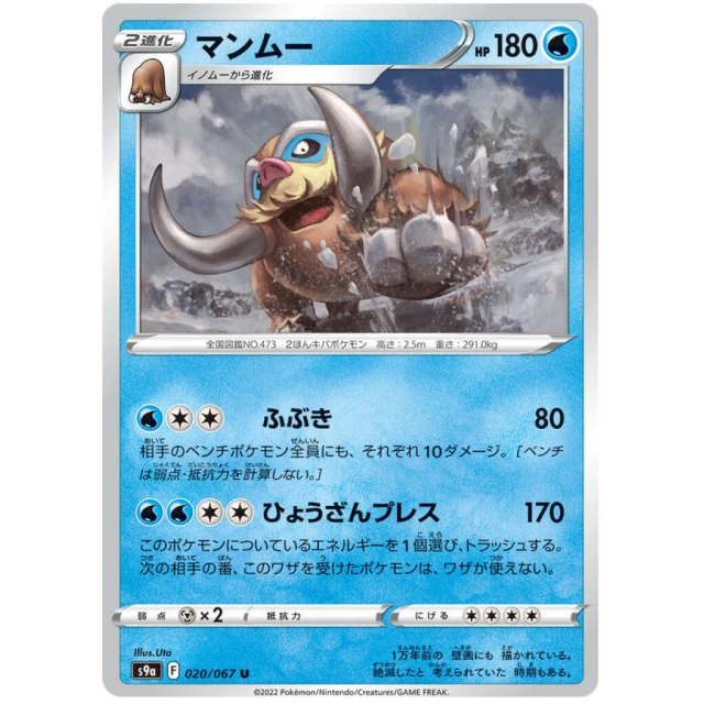Mamoswine #20 - Battle Region S9A Pokemon Card Japanese
