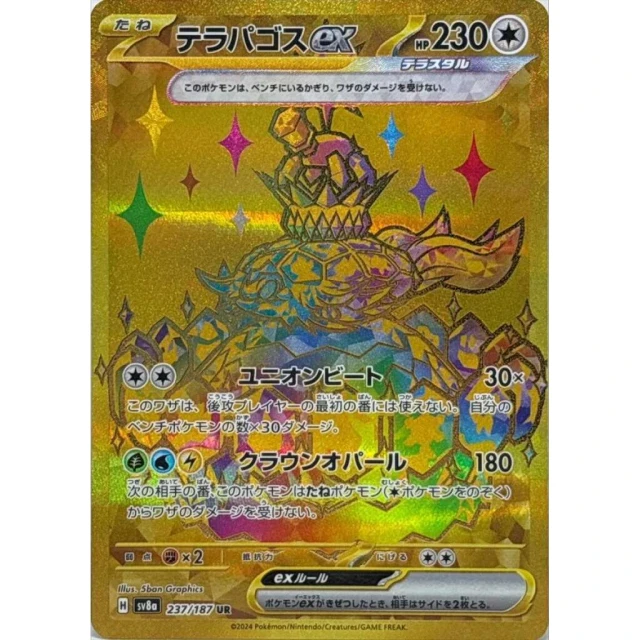 Terapagos Ex #237 - Terastal Festival ex SV8A Pokemon Card Japanese