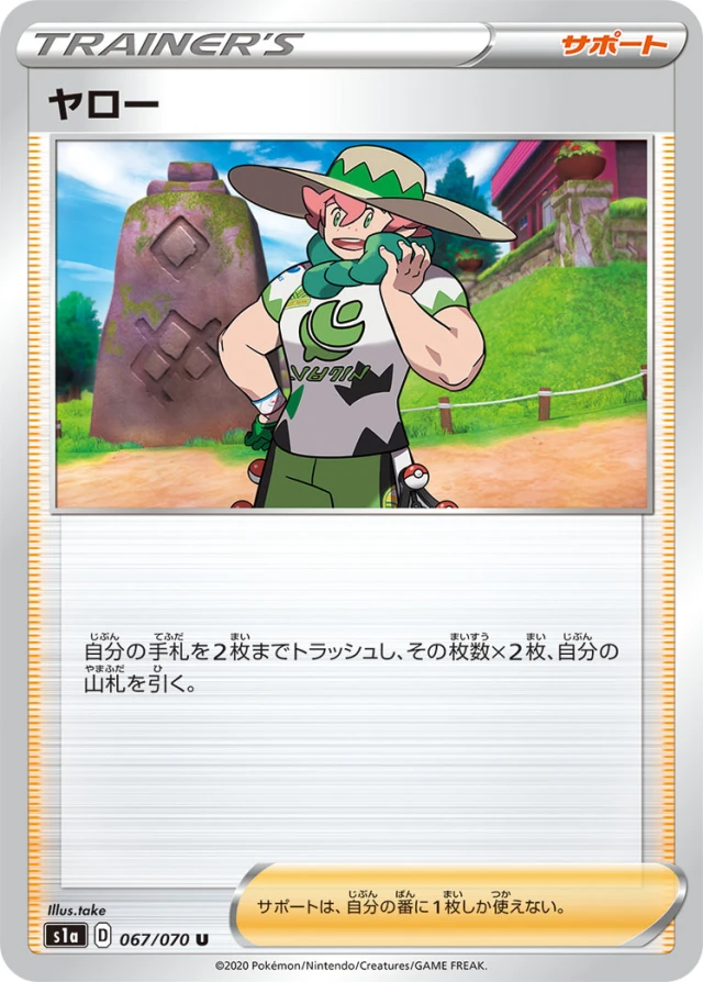 Milo #67 - VMAX Rising S1A Pokemon Card Japanese