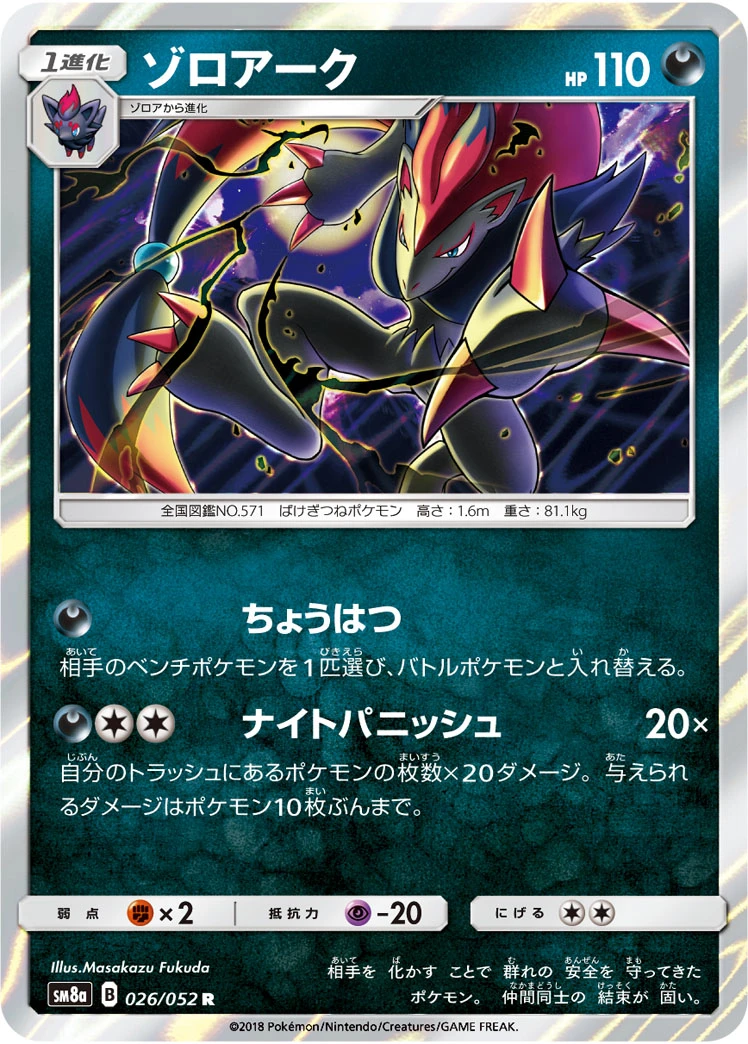 Zoroark #026 - Dark Order (SM8A) Japanese Pokemon Card
