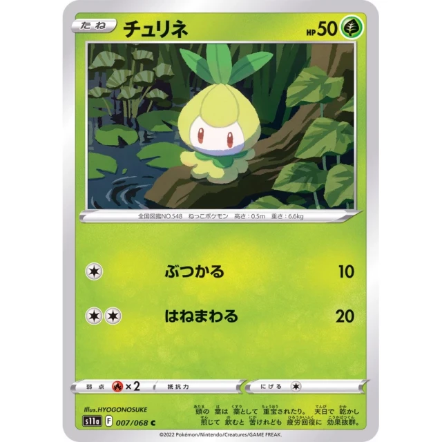 Petilil #7 - Incandescent Arcana S11A Pokemon Card Japanese