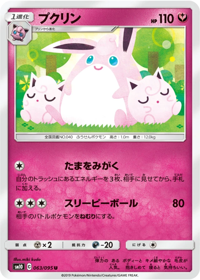 Wigglytuff #63 - Double Blaze SM10 Pokemon Card Japanese