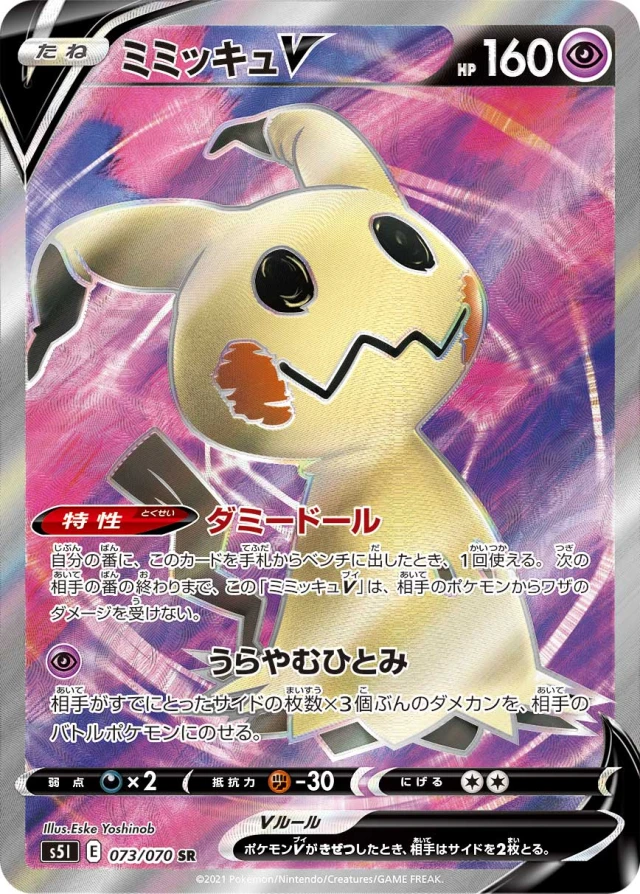 Mimikyu #73 - Rapid Strike Master S5L Pokemon Card Japanese