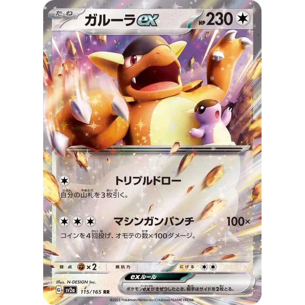 Kangaskhan ex #115 - Pokemon 151 (SV2A) Japanese Pokemon Card