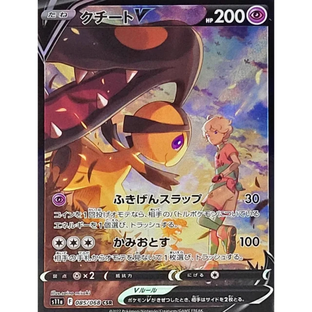 Mawile V #85 - Incandescent Arcana S11A Pokemon Card Japanese