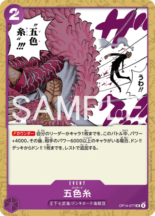 Penta-Chromatic String OP14-077 Uncommon - The Azure Sea's Seven One Piece Card Japanese