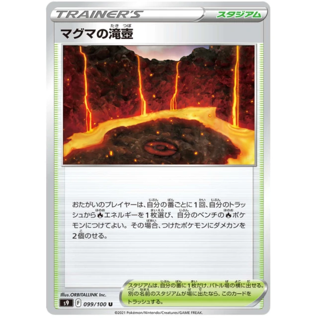 Magma's Basin #99 - Star Birth S9 Pokemon Card Japanese