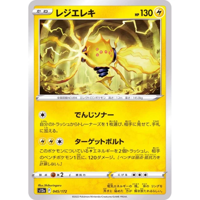 Regieleki #45 - VSTAR Universe S12A Pokemon Card Japanese