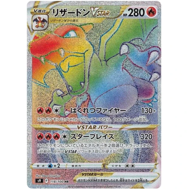 Charizard Vstar #118 - Star Birth S9 Pokemon Card Japanese
