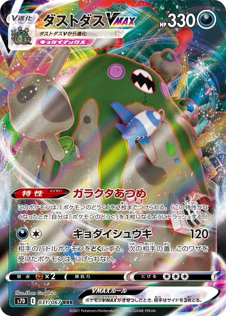 Garbodor #031 - Towering Perfection (S7D) Japanese Pokemon Card