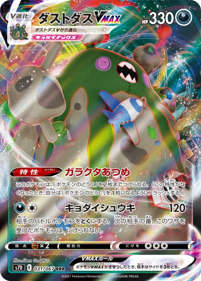 Garbodor #31 - Towering Perfection S7D Pokemon Card Japanese