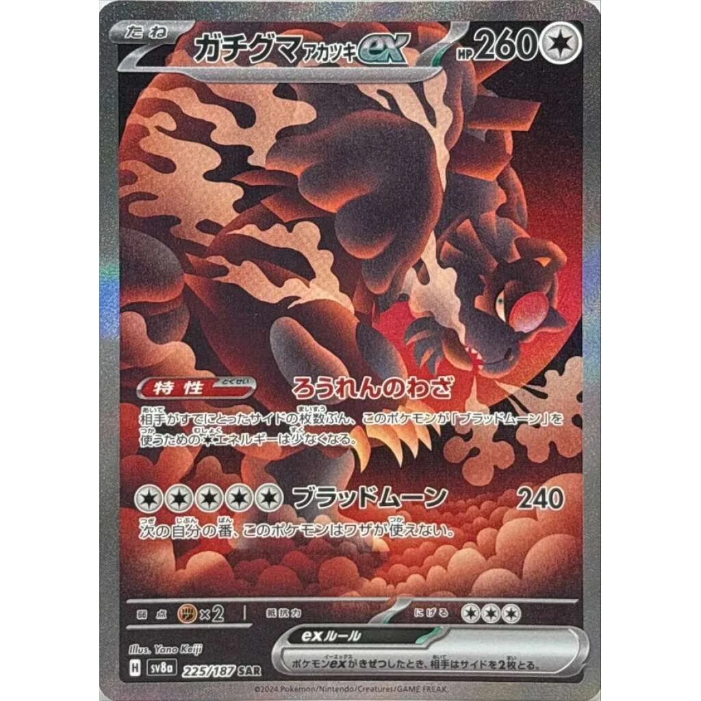 Bloodmoon Ursaluna Ex #225 - Terastal Festival ex (SV8A) Japanese Pokemon Card