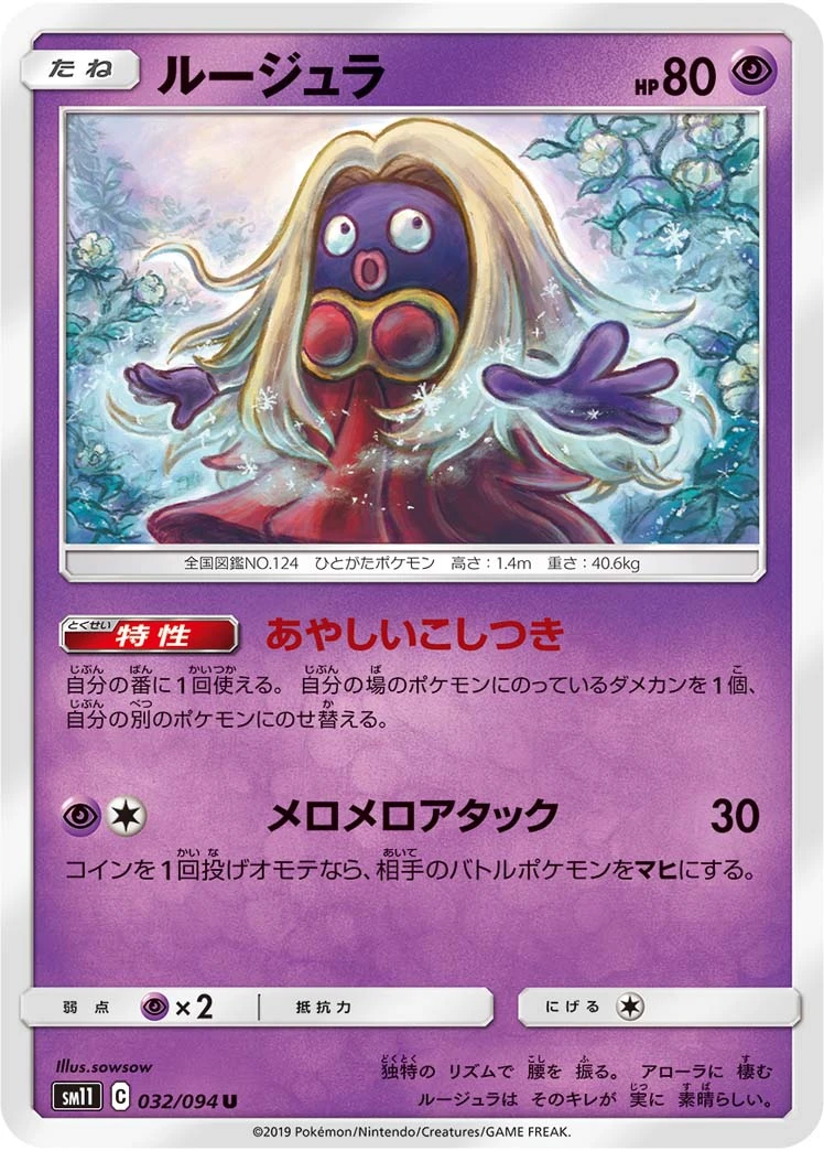 Jynx #032 - Miracle Twin (SM11) Japanese Pokemon Card