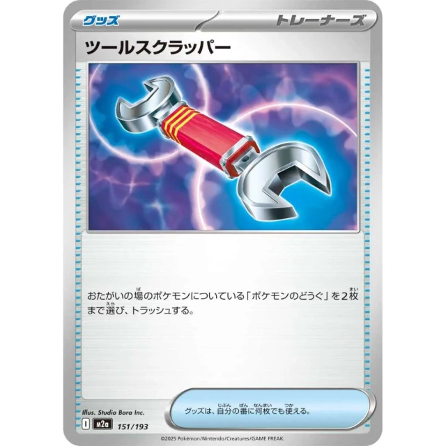 Tool Scrapper #151 - Mega Dream ex M2A Pokemon Card Japanese