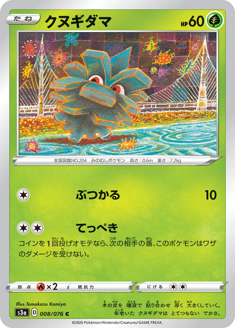 Pineco #008 - Legendary Heartbeat (S3A) Japanese Pokemon Card