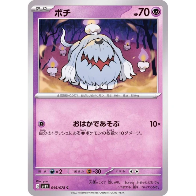Greavard #46 - Violet ex SV1V Pokemon Card Japanese