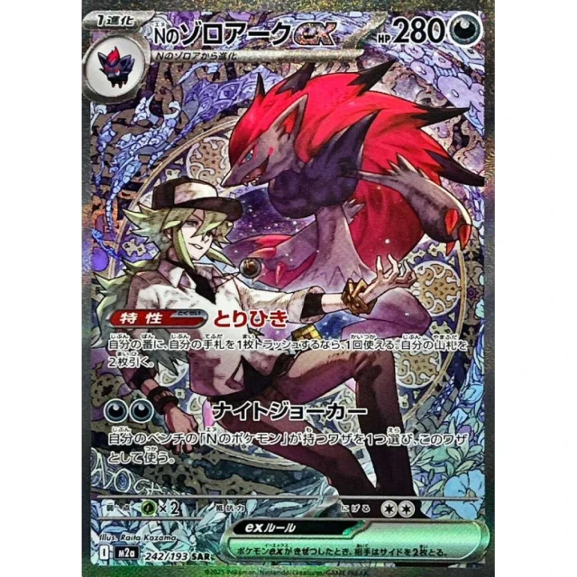 N's Zoroark ex #242 - Mega Dream ex M2A Pokemon Card Japanese