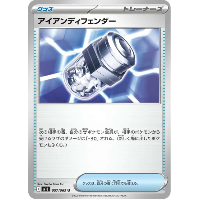 Iron Defender #57 - Mega Brave M1L Pokemon Card Japanese