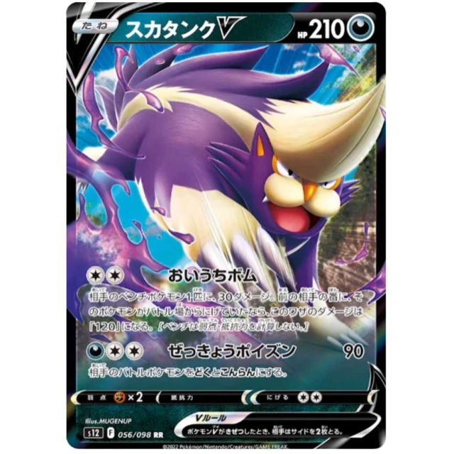 Skuntank V #56 - Paradigm Trigger S12 Pokemon Card Japanese