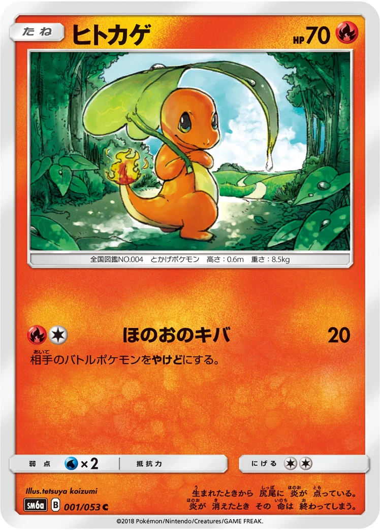 Charmander #001 - Dragon Storm (SM6A) Japanese Pokemon Card