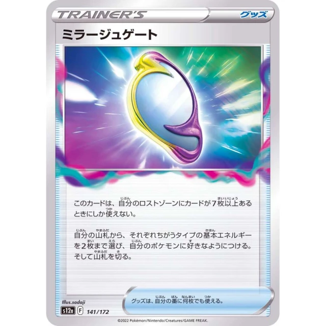 Mirage Gate #141 - VSTAR Universe S12A Pokemon Card Japanese