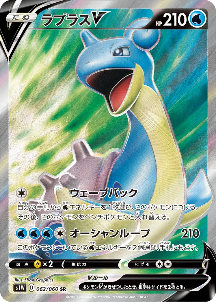 Lapras #062 - Sword (S1W) Japanese Pokemon Card