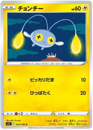 Chinchou #35 - Lost Abyss S11 Pokemon Card Japanese