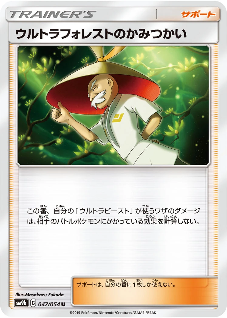 Ultra Forest Kartenvoy #047 - Full Metal Wall (SM9B) Japanese Pokemon Card