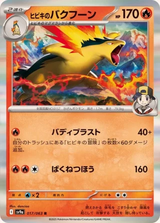 Ethan's Typhlosion #17 - Heat Wave Arena SV9A Pokemon Card Japanese