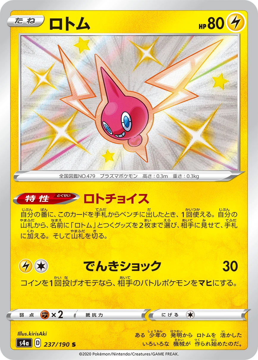 Rotom #237 - Shiny Star V (S4A) Japanese Pokemon Card